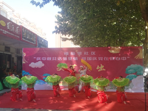 2018.09.21福临堡社区举办文艺演出庆中秋国庆双节1.jpg